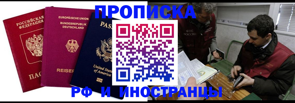 прописка в квартире в Луге