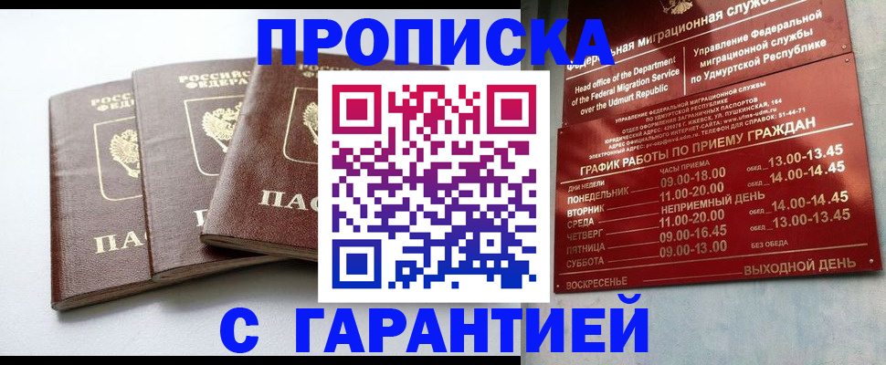 временная регистрация надежно в Луге