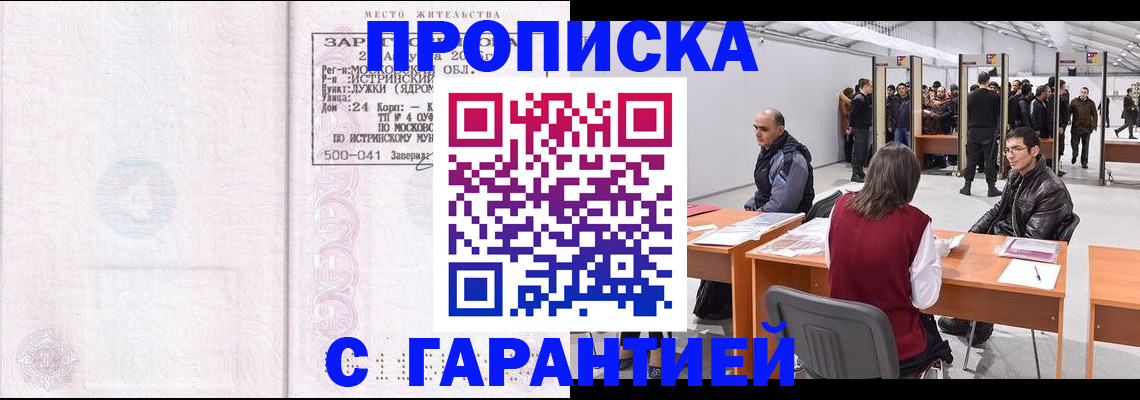 временная регистрация гарантия в Луге